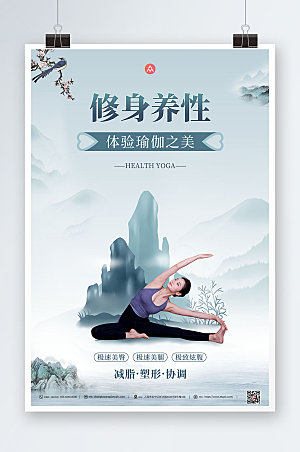 水墨中国风禅意养生瑜伽精美海报