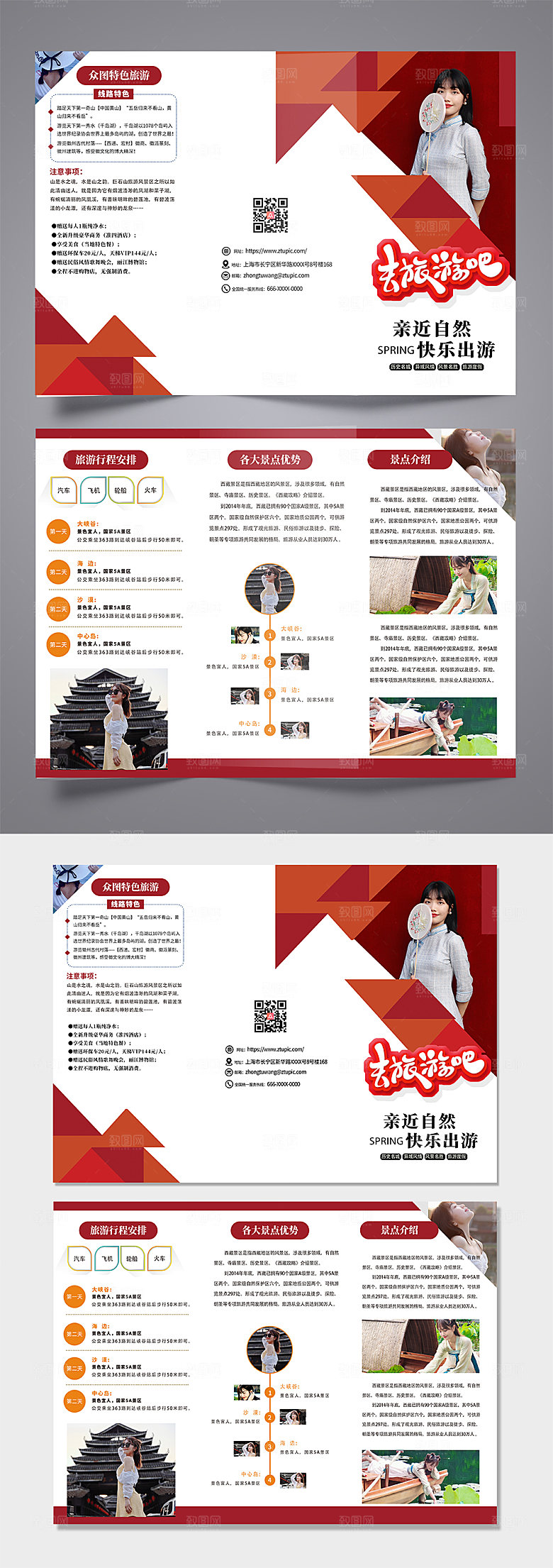 商业红色旅游三折页设计模板宣传册