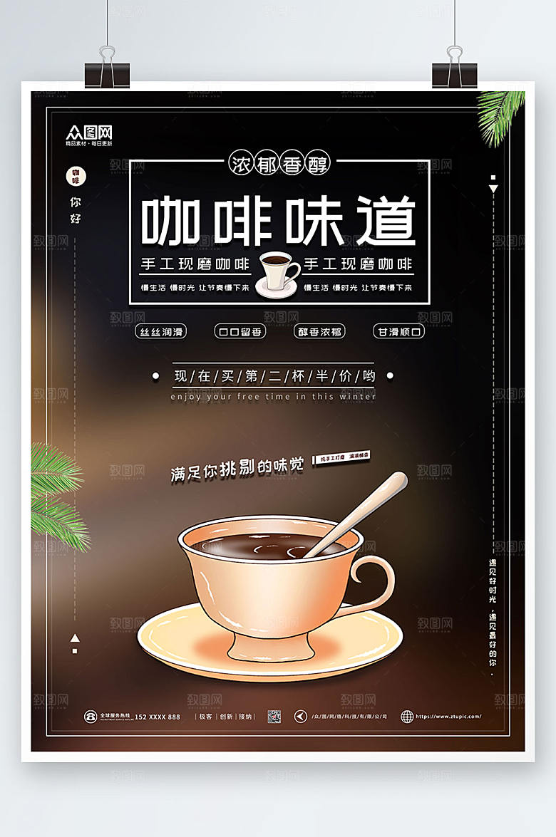 高端美味咖啡味道咖啡海报设计
