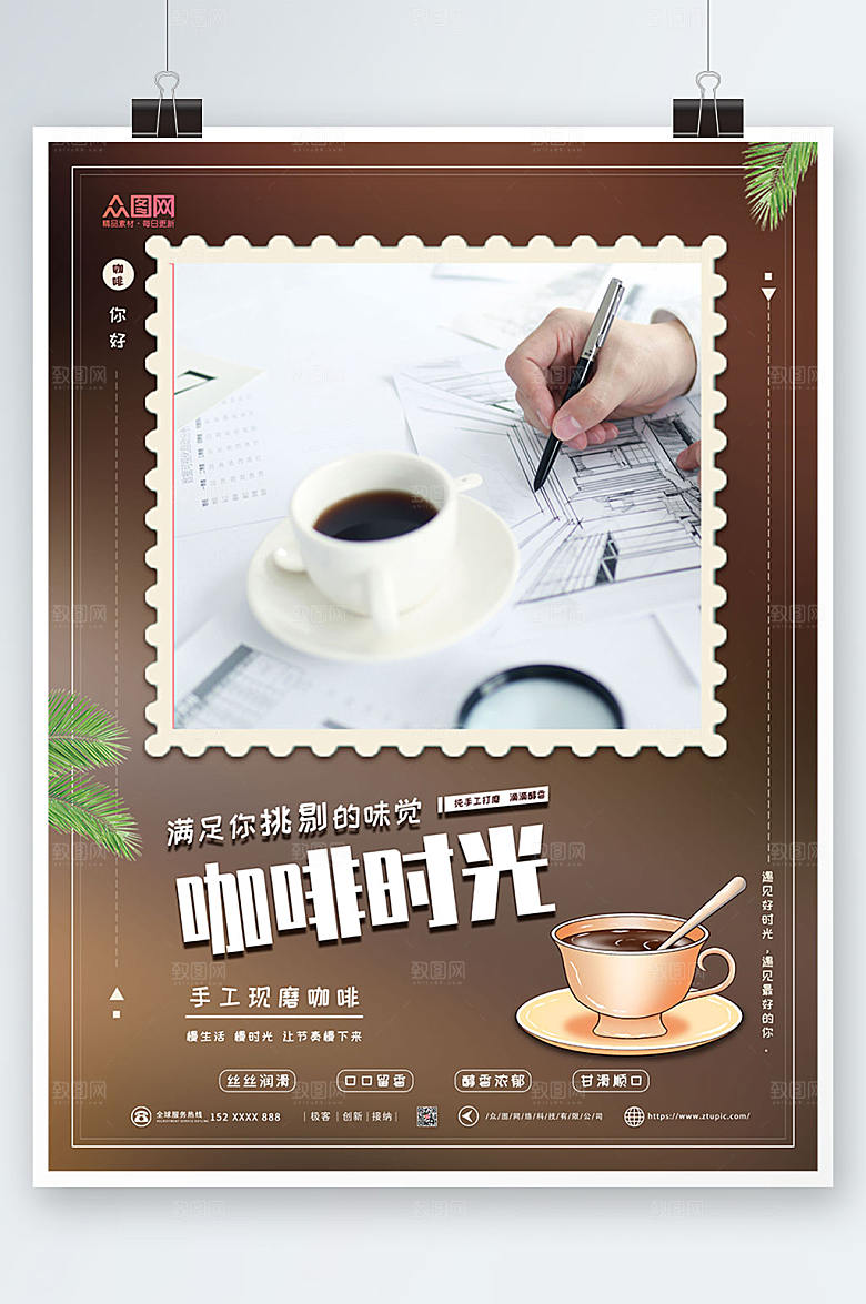 卡通手绘风插画咖啡海报模版