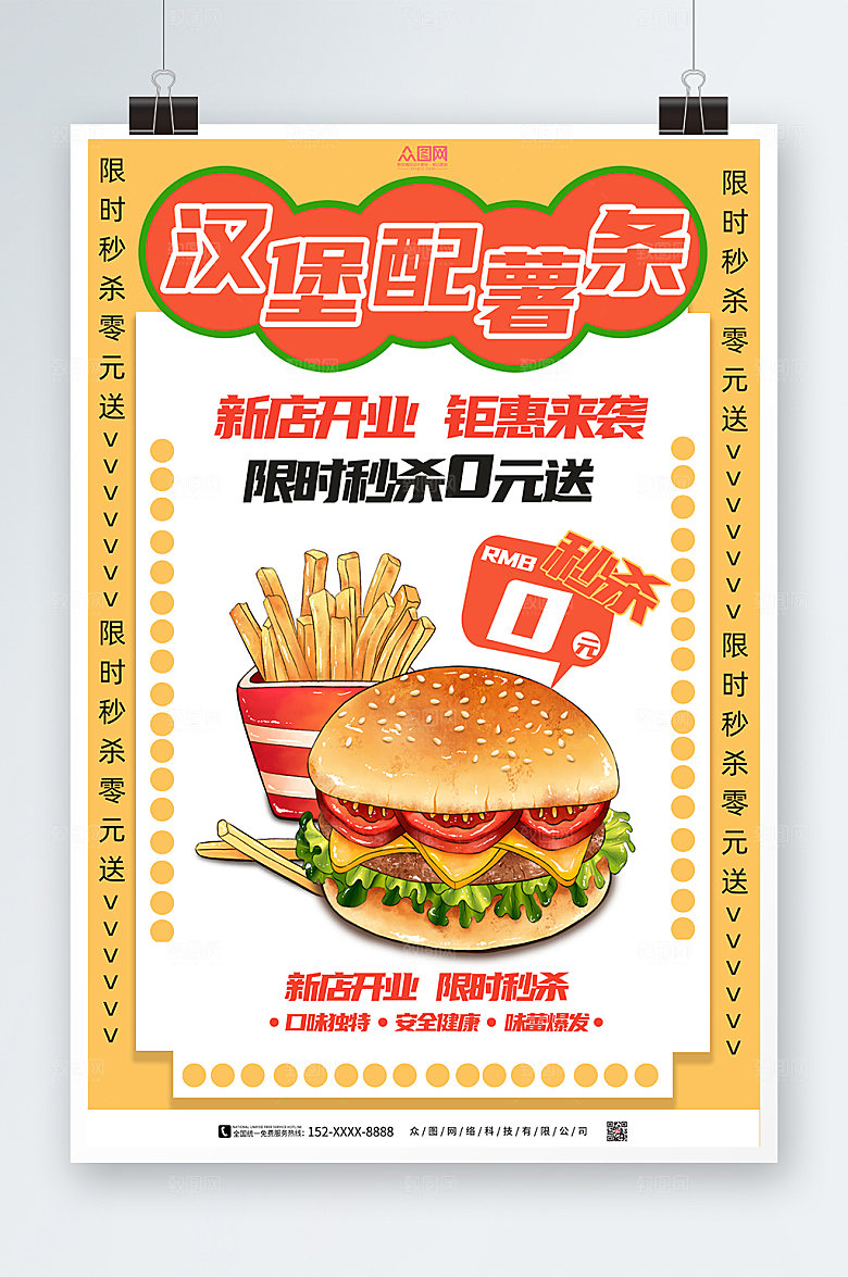 美味美食汉堡薯条宣传精美海报