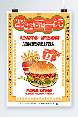 美味美食汉堡薯条宣传精美海报