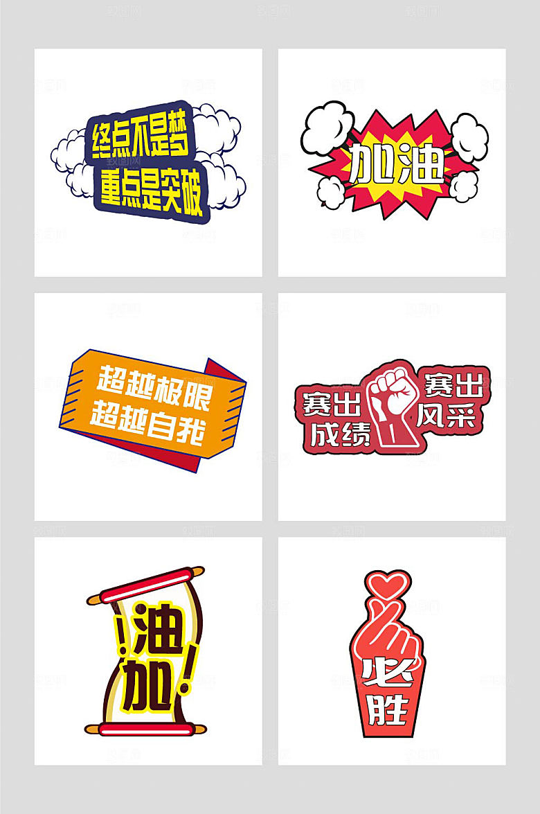 手绘加油励志标语手举牌卡通元素