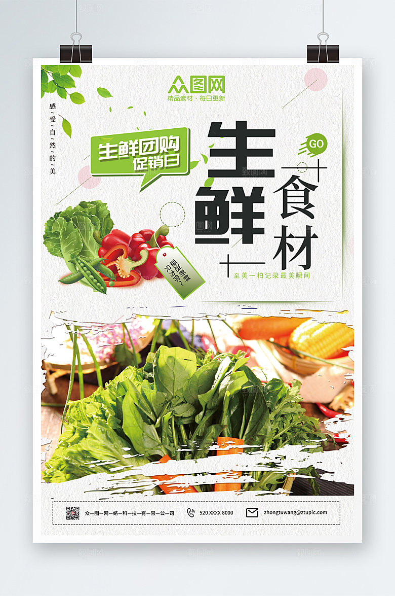时尚新鲜食材外卖配送宣传商业海报