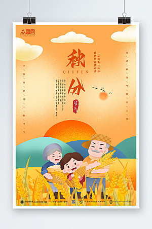 卡通二十四气节秋分海报设计