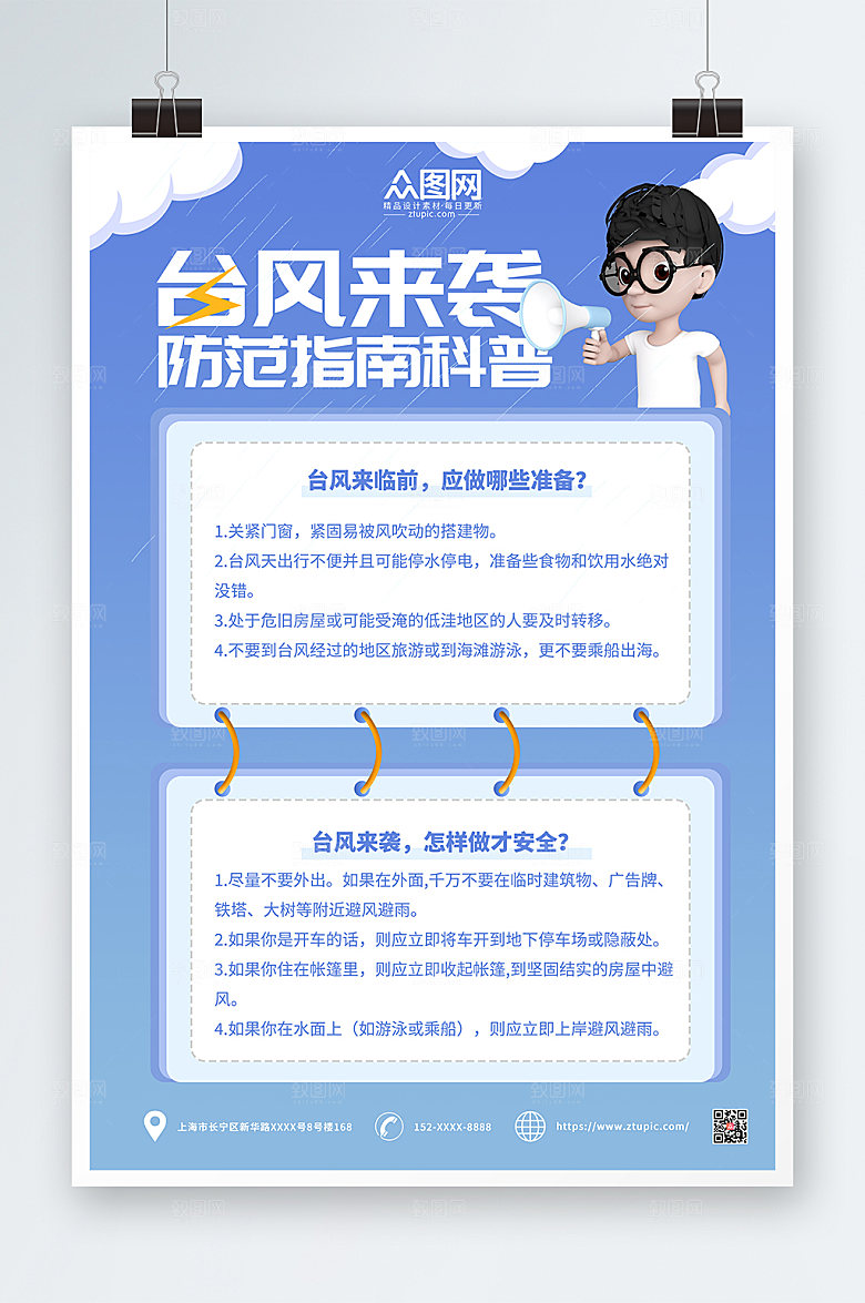 高端台风安全科普知识精美海报