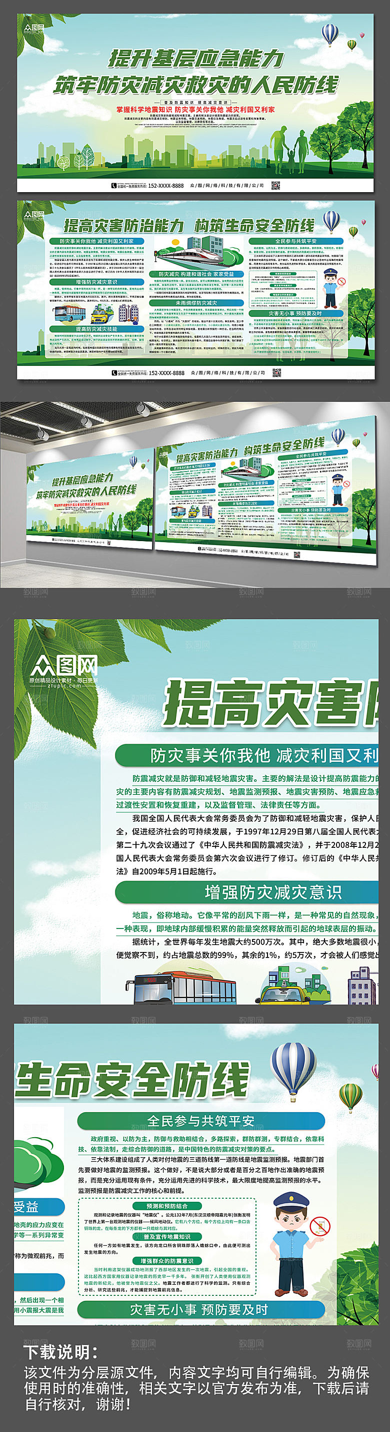 大气防灾减灾救灾知识宣传展板设计