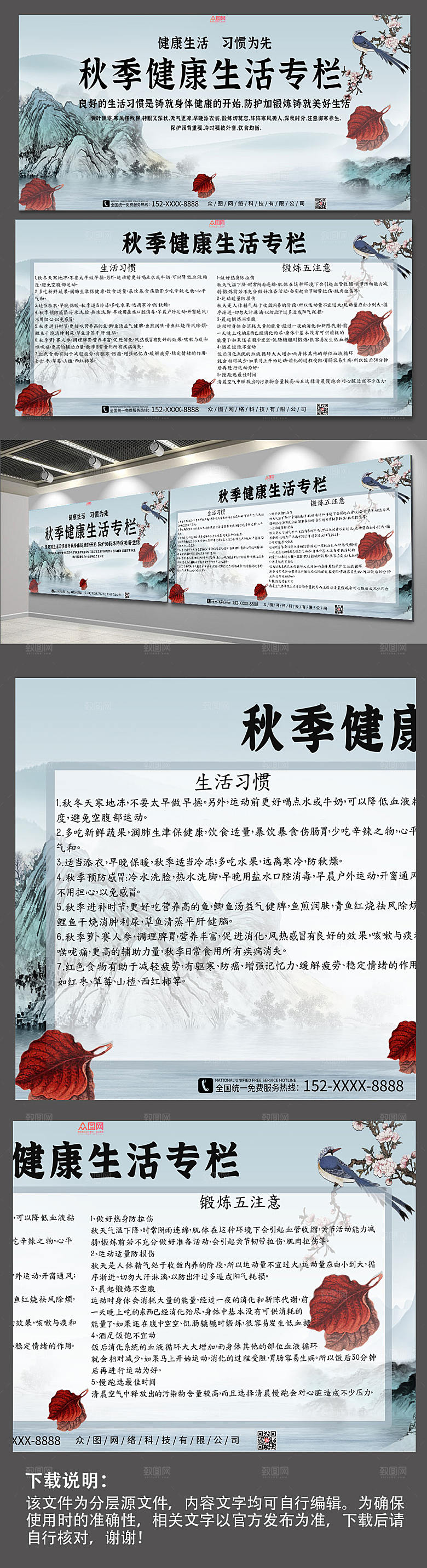 中式秋季养生知识宣传栏展板设计