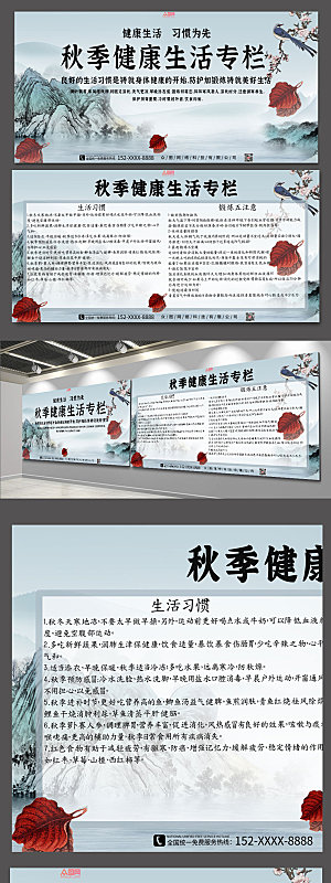 中式秋季养生知识宣传栏展板设计
