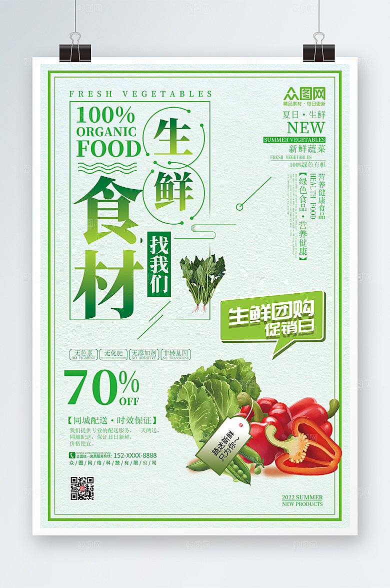 原创新鲜食材外卖配送宣传精美海报