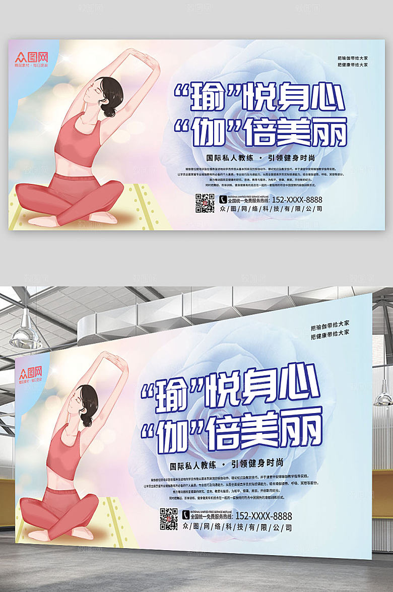 商业创意瑜伽普拉提宣传展板模版