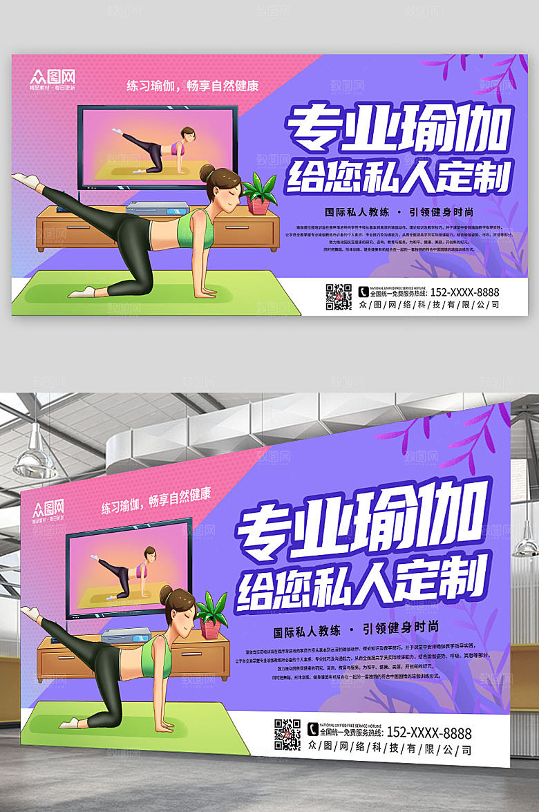 创意时尚瑜伽普拉提宣传展板设计