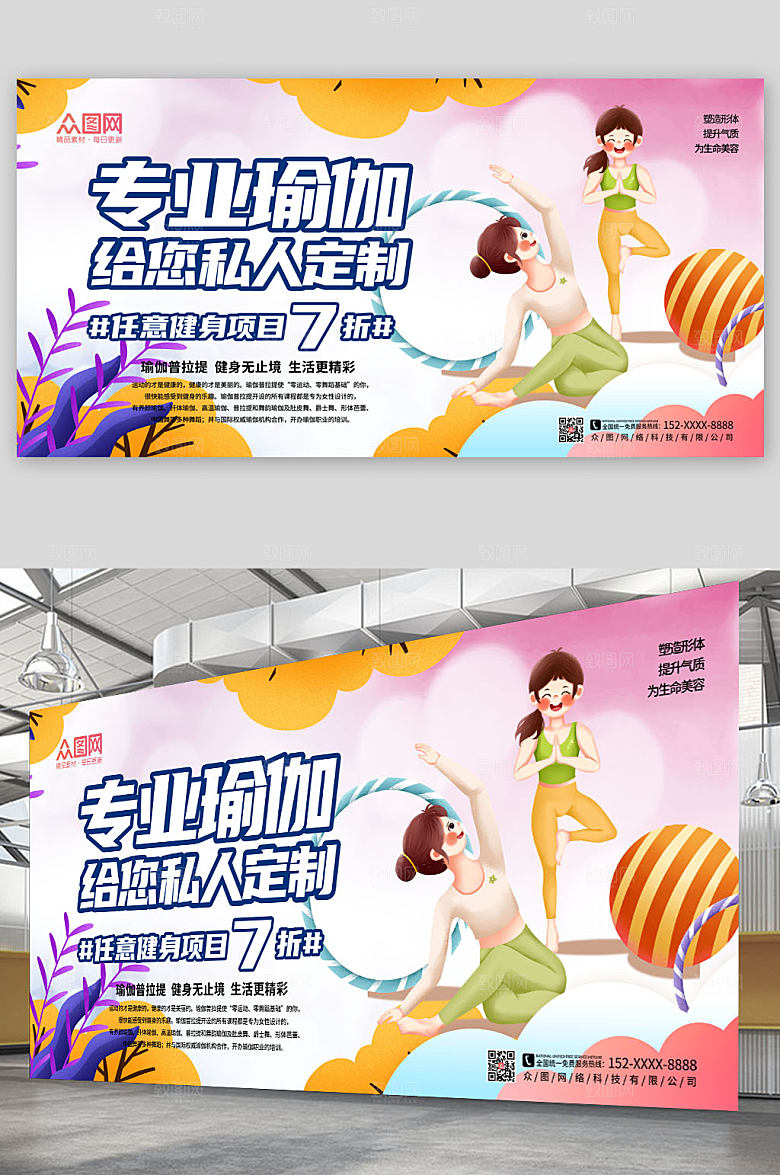插画风瑜伽普拉提宣传展板设计