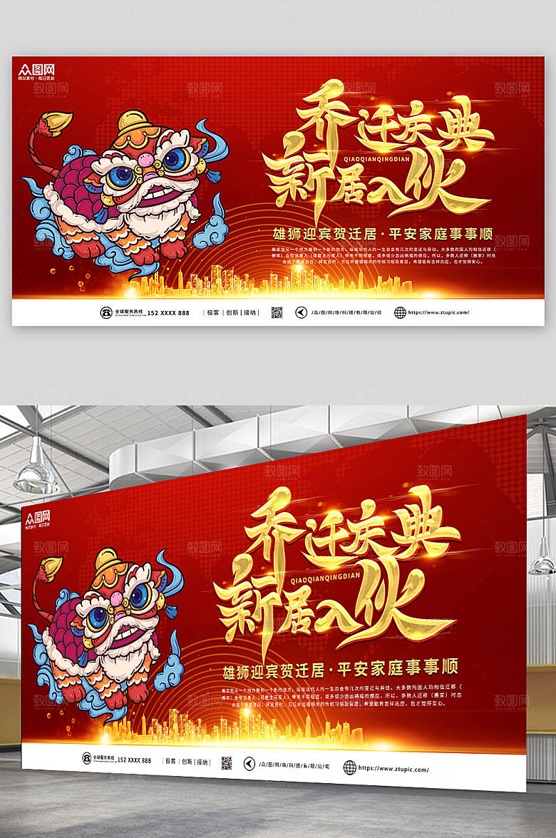 国潮红色喜庆简约乔迁大吉精美展板