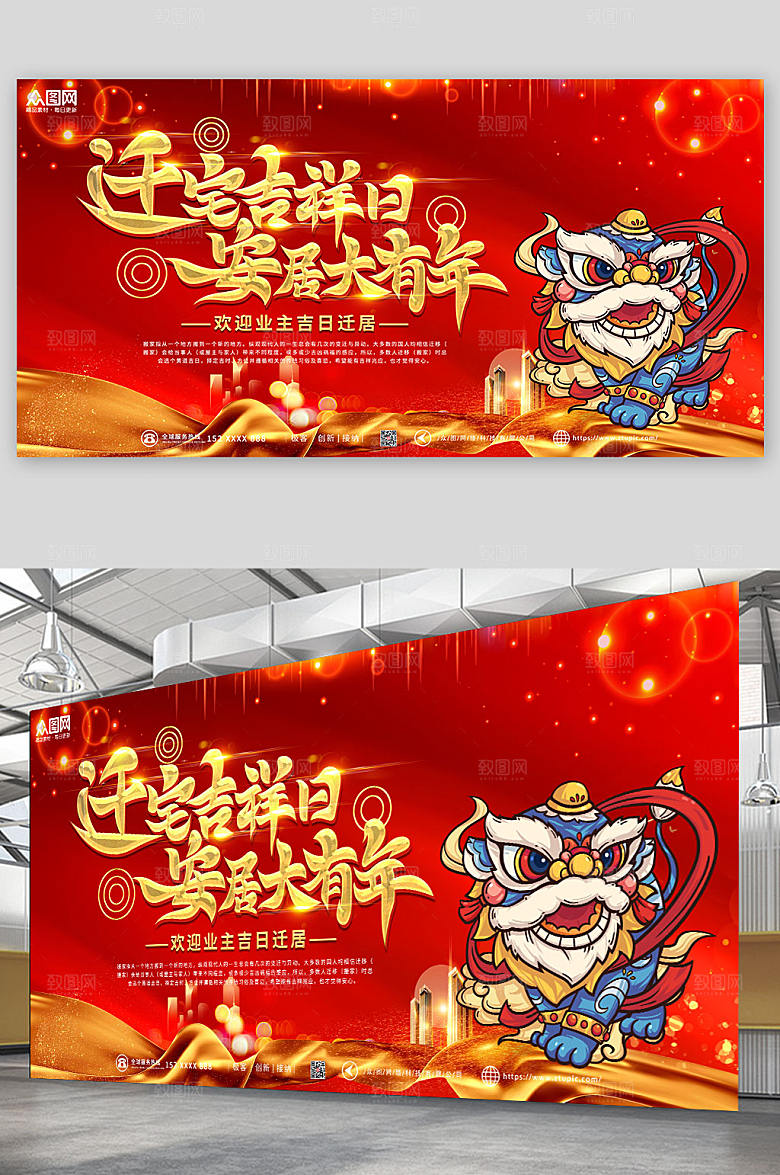 红金高端乔迁大吉展板设计模版