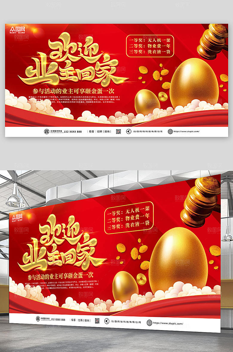 砸金蛋创意乔迁大吉展板模版设计