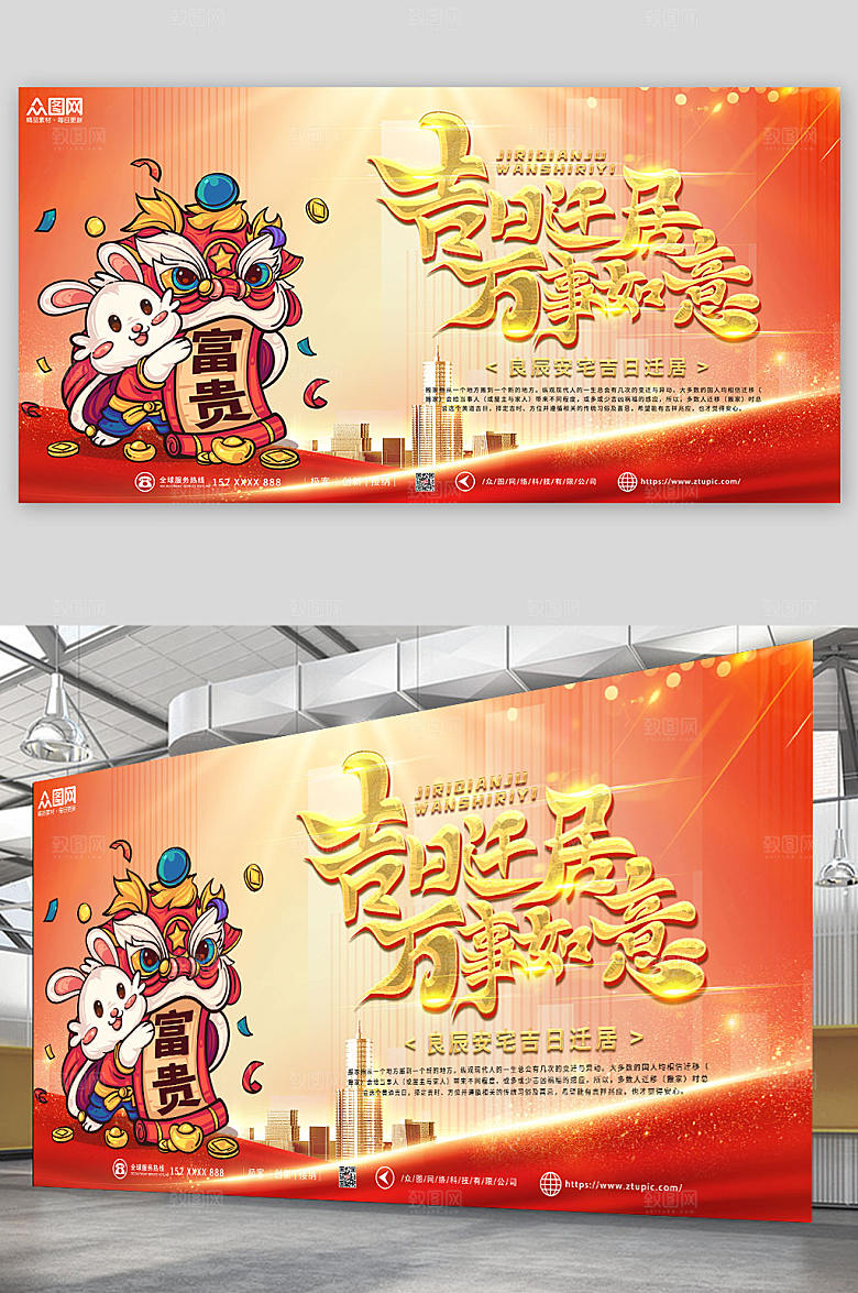 创意吉祥祝福乔迁大吉展板设计