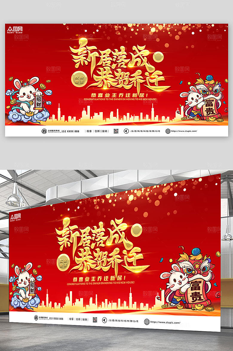 高端红金大气约乔迁大吉设计展板