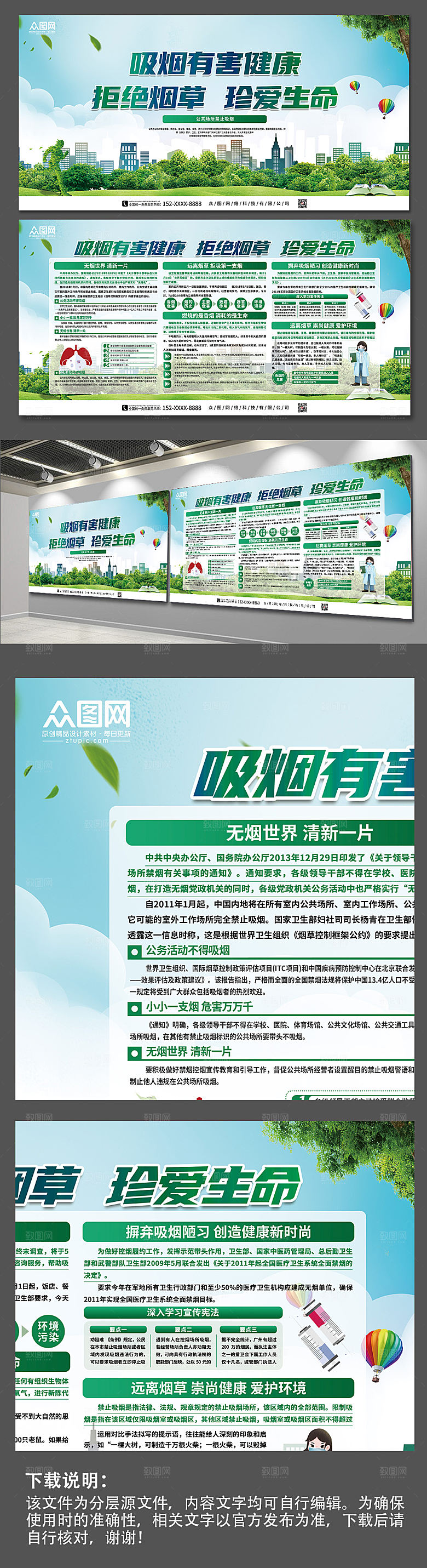 健康科普吸烟有害健康宣传展板