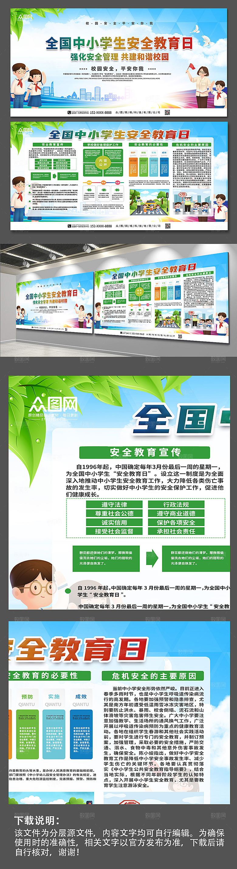 绿色全国中小学生安全教育日展板设计