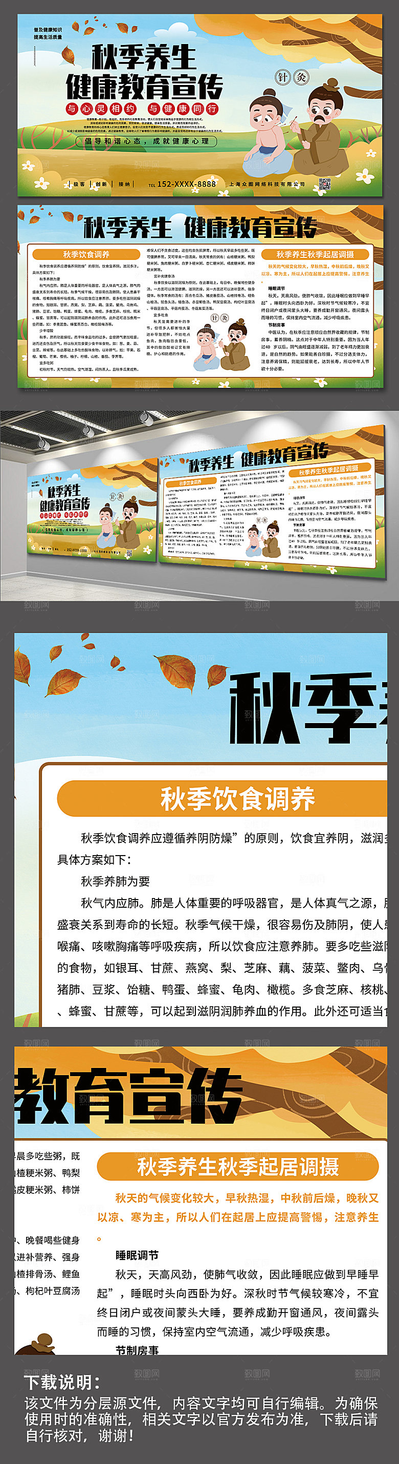 大气秋季养生健康教育展板宣传栏