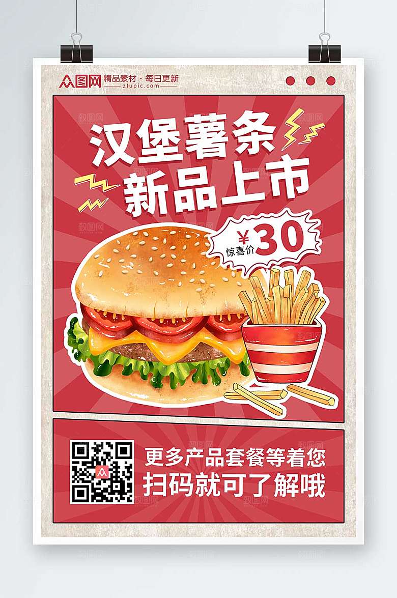 美味汉堡薯条美食宣传精美海报