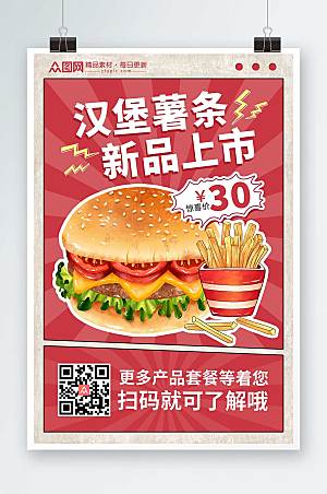 美味汉堡薯条美食宣传精美海报