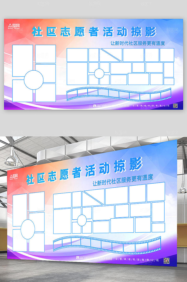 时尚社区活动照片墙展板模版设计