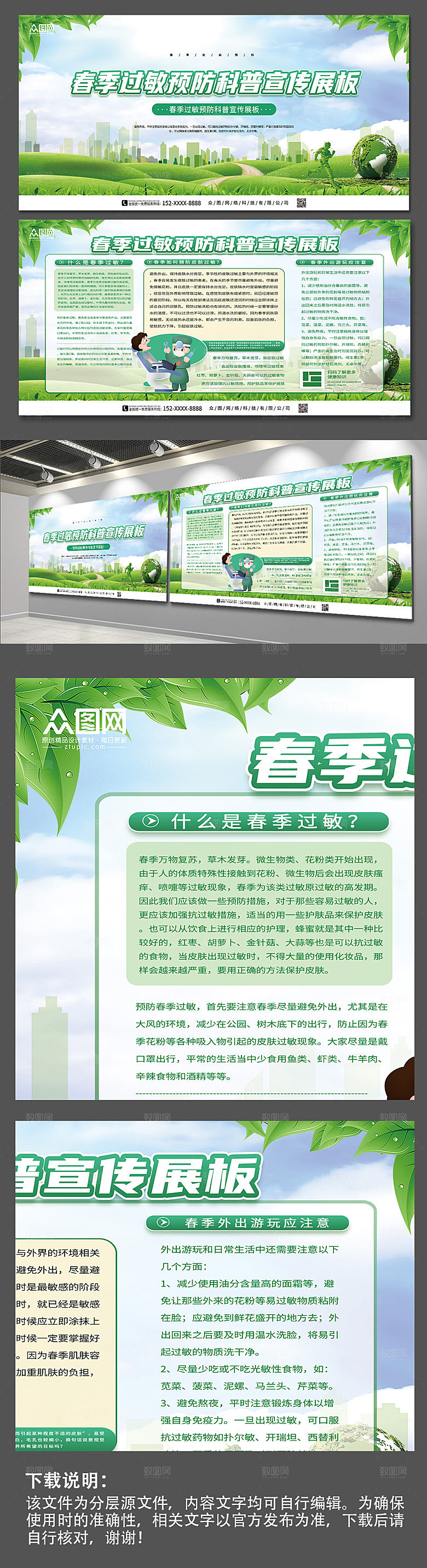 时尚春季过敏预防科普宣传精美展板