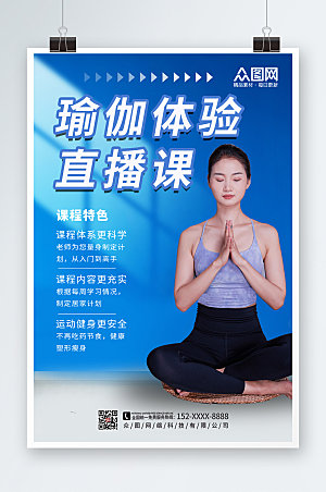创意商业瑜伽体验直播宣传海报设计