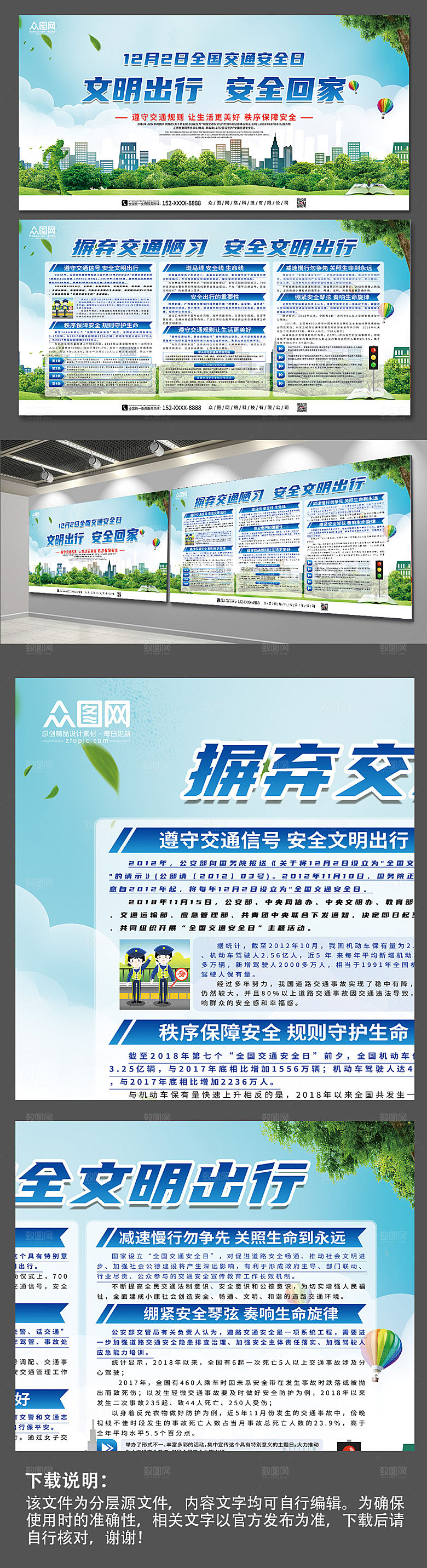 简约全国交通安全日宣传高端展板