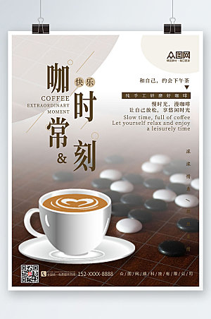 创意美味宣传时刻咖啡精美海报