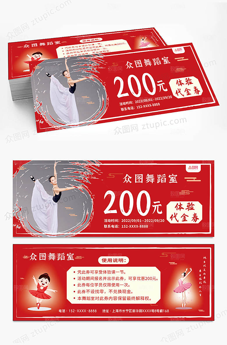 高端舞蹈工作室代金券优惠券设计