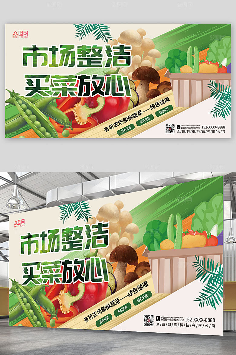 卡通风菜市场集市宣传展板设计