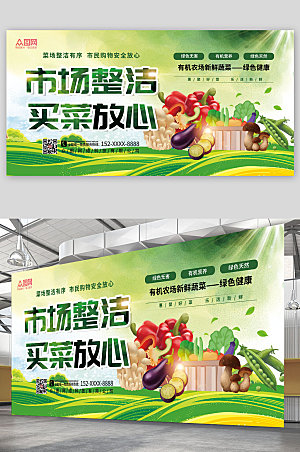绿色菜市场集市宣传展板模版