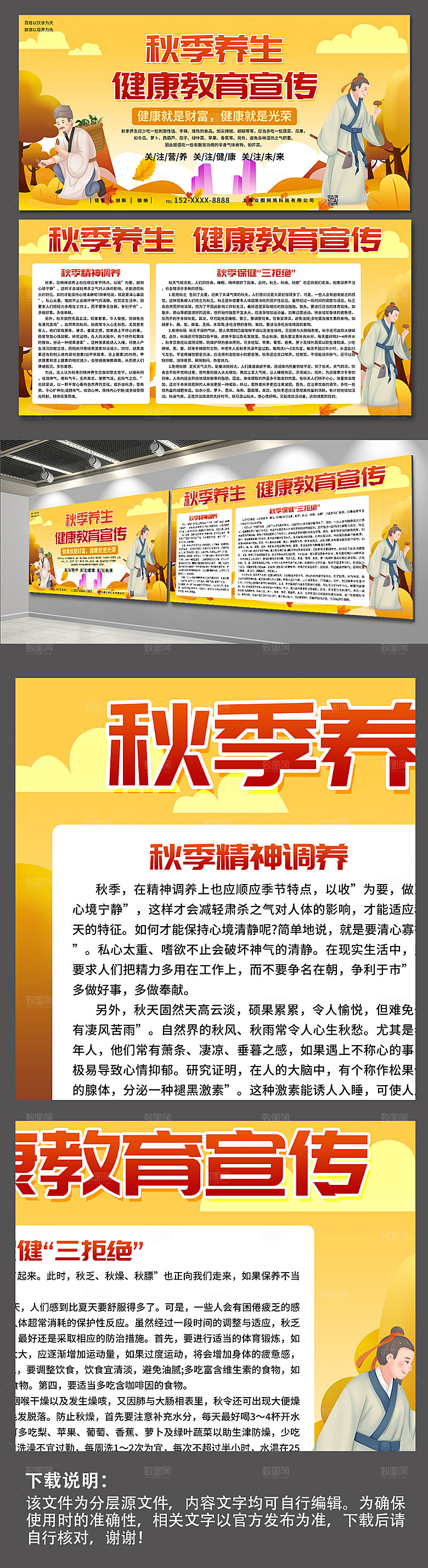 大气秋季养生健康教育宣传栏展板