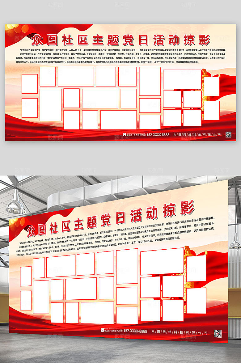 党建风约社区活动照片墙展板设计