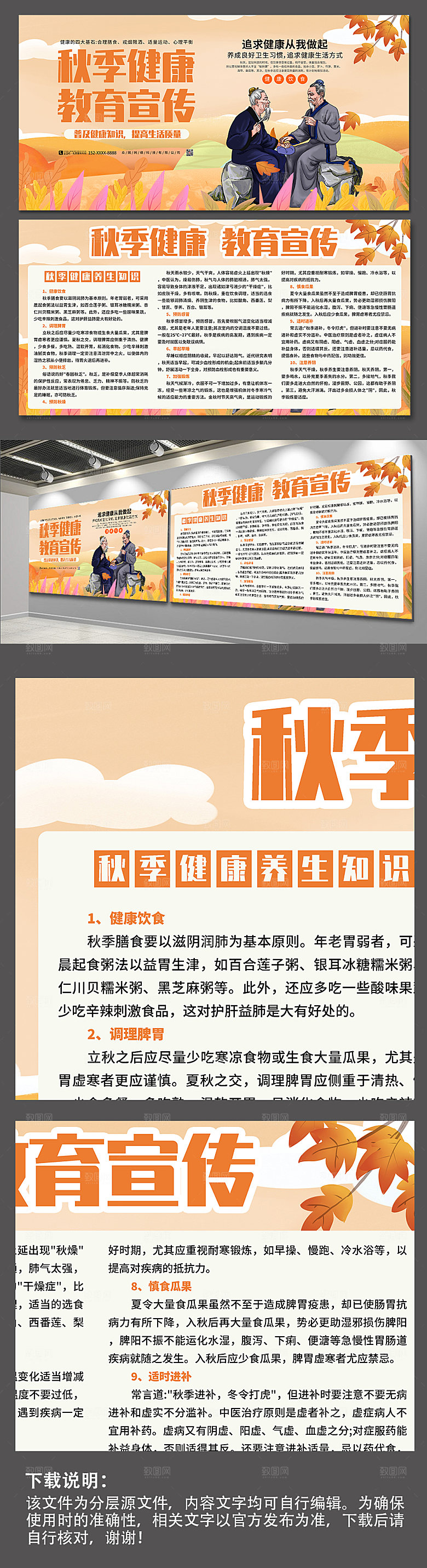 秋季养生健康教育宣传栏展板设计