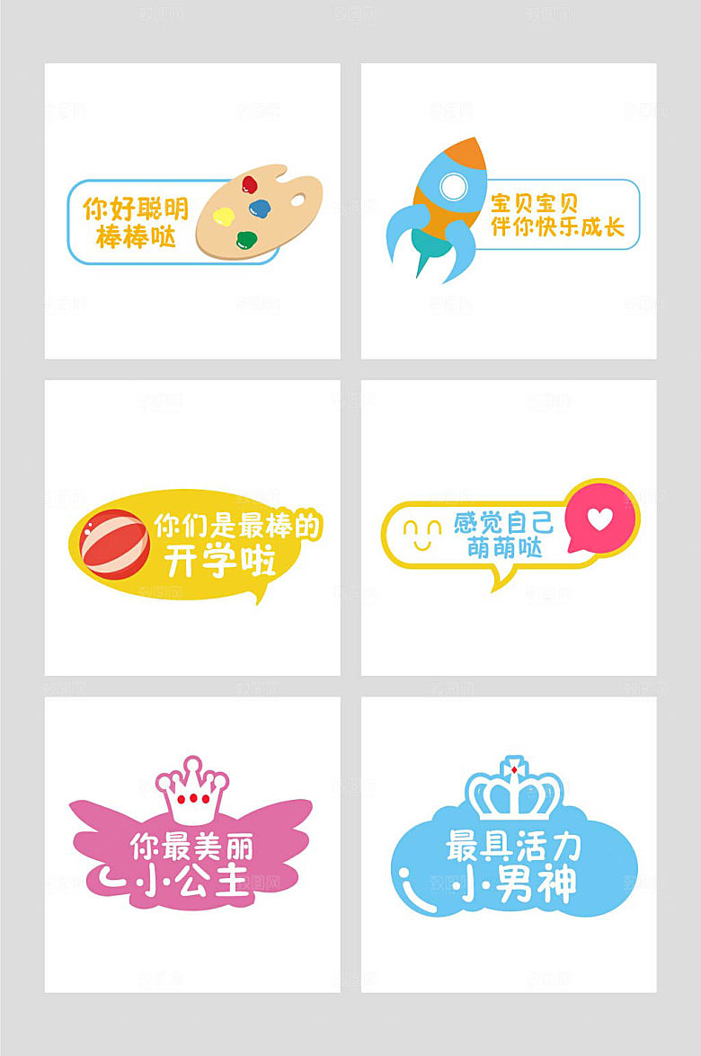 可爱风幼儿园开学迎新校园手举牌