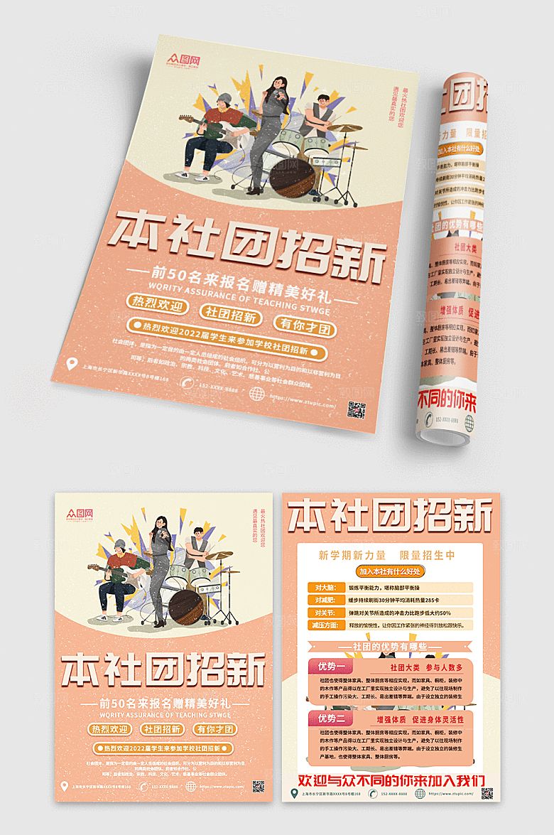 时尚暑期社团招新精美宣传单海报