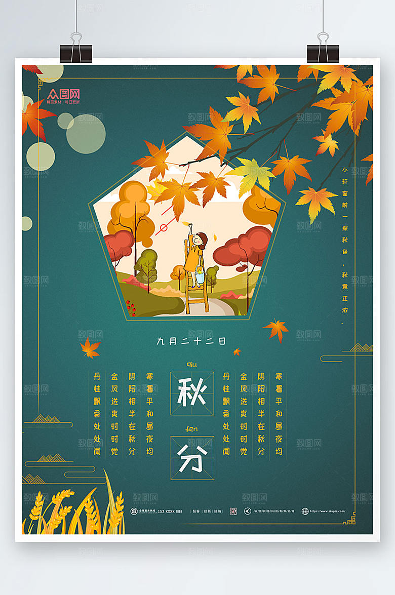 创意卡通手绘风大气秋分海报设计