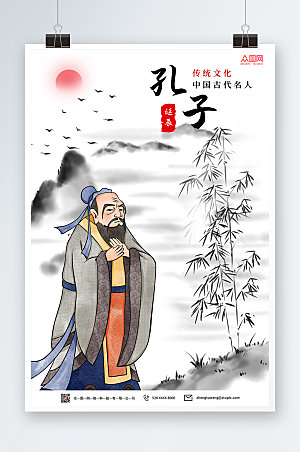 中式卡通孔子诞辰日原创海报