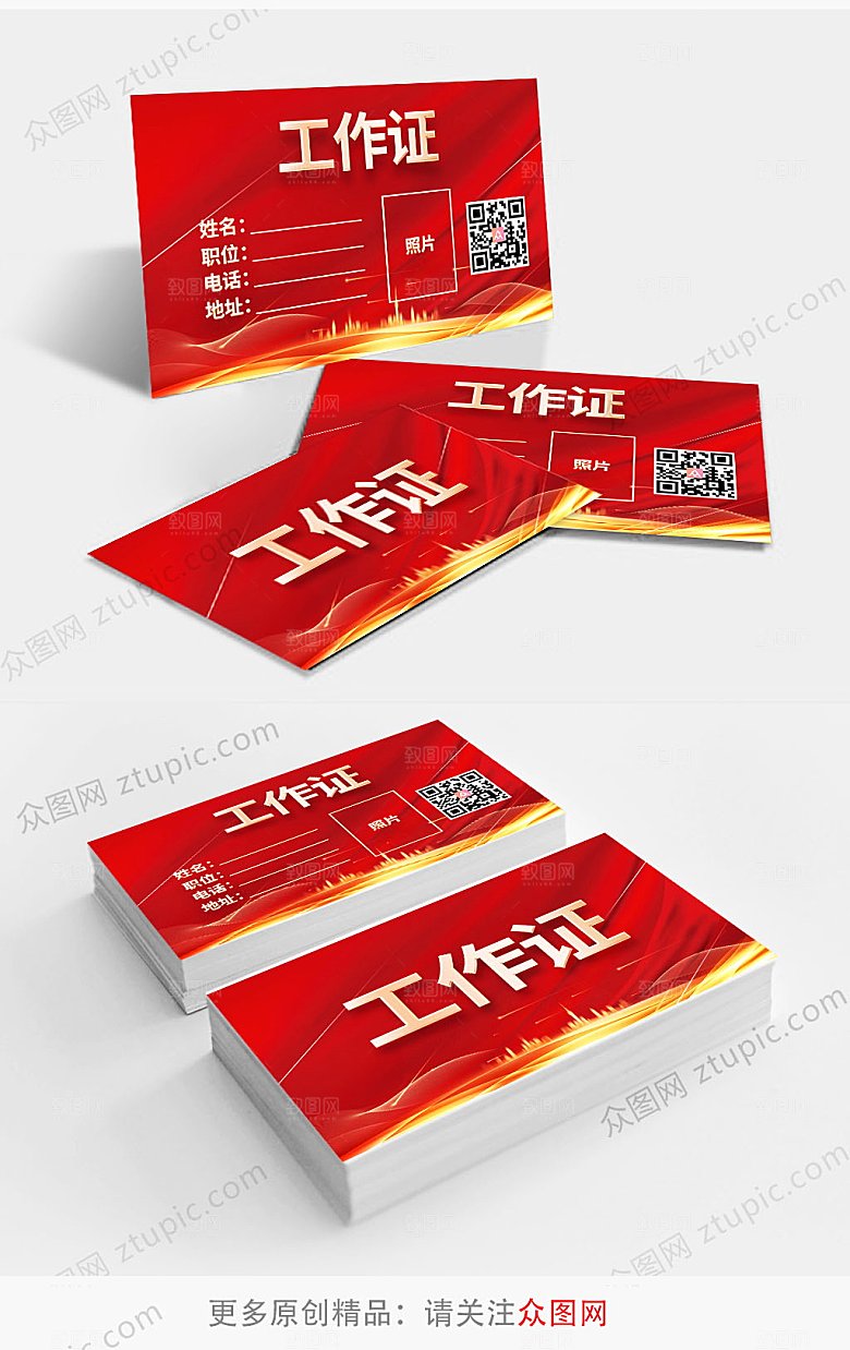 大红色高端党建工作证名片设计