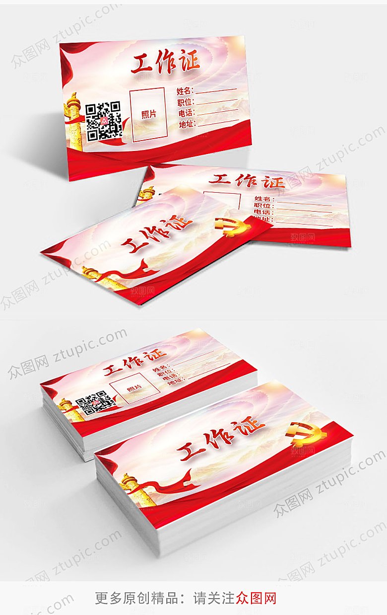 庄重党建风党建工作证名片设计模版