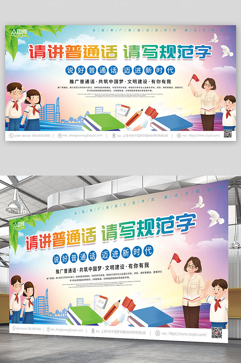 公益普通话说好普通话普通展板设计
