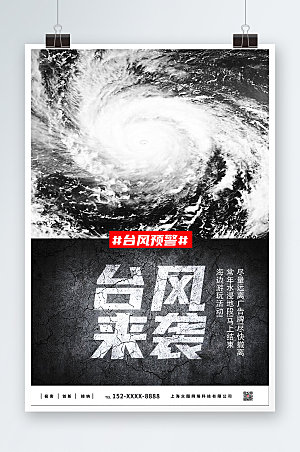 科普台风来袭注意安全精美海报