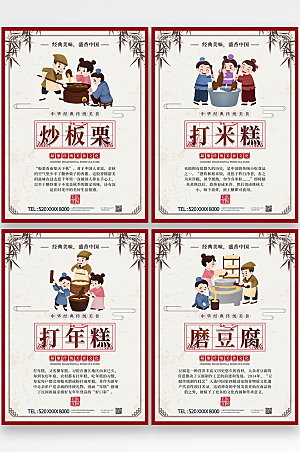 分幅系列中国风中华美食系列海报
