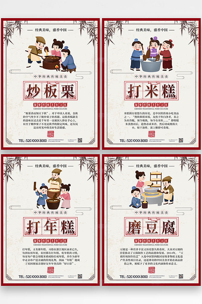 分幅系列中国风中华美食系列海报