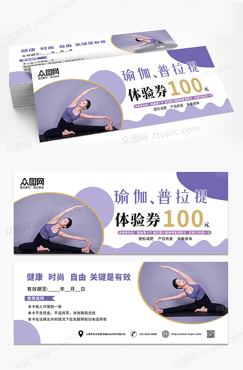 商业普拉提瑜伽馆代金券优惠券设计