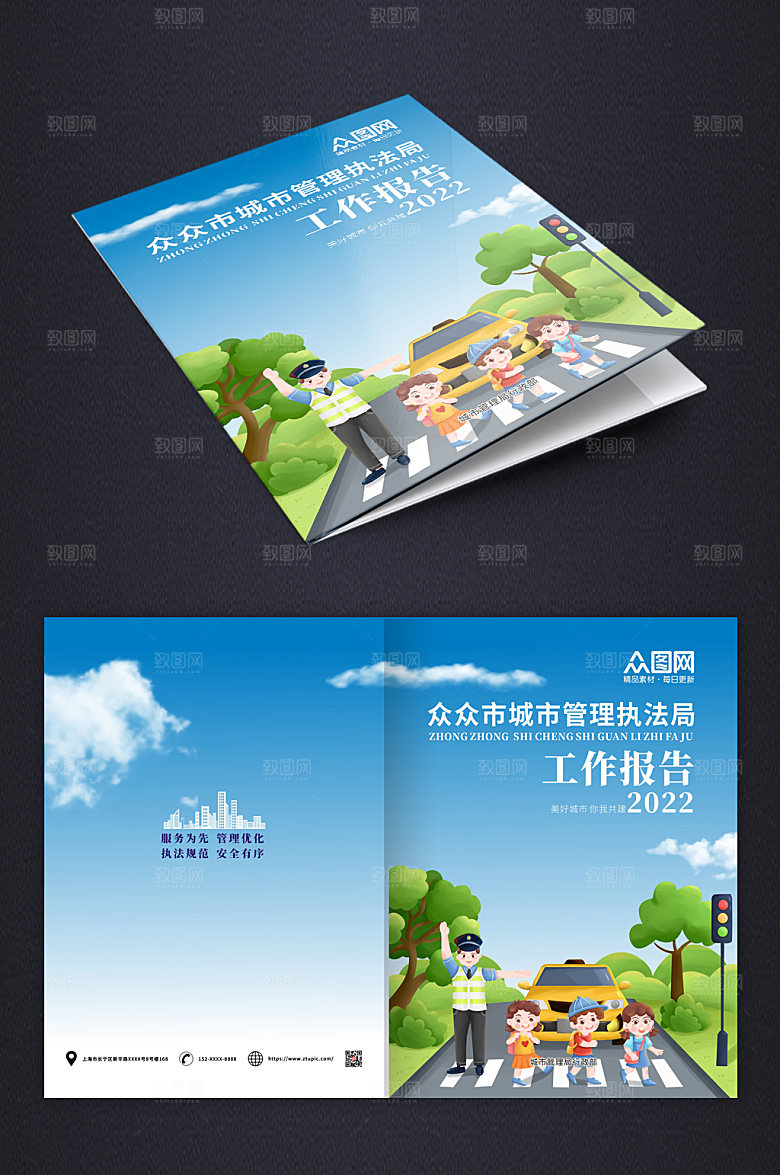 高端城管城市管理手册画册封面